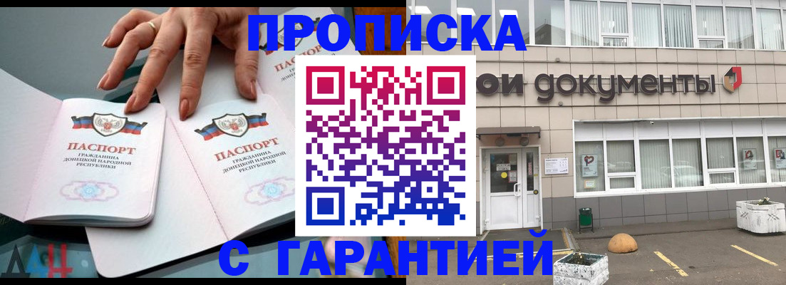 прописка паспорт в Пензенской области